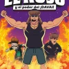 El Ruso 1. El Ruso y el poder del ¡Davai!